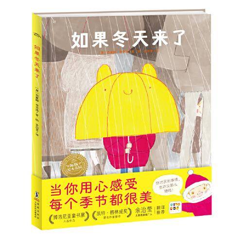 海豚绘本花园：如果冬天来了（精装，点读版，凯特格林威奖提名作者给孩子的四季治愈绘本）