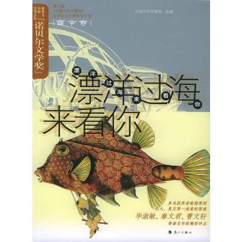 漂洋过海来看你