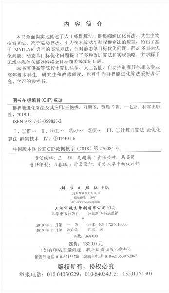 群智能进化算法及其应用/王艳娇