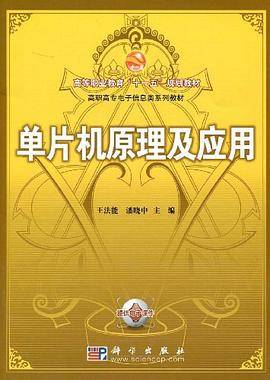单片机原理及应用