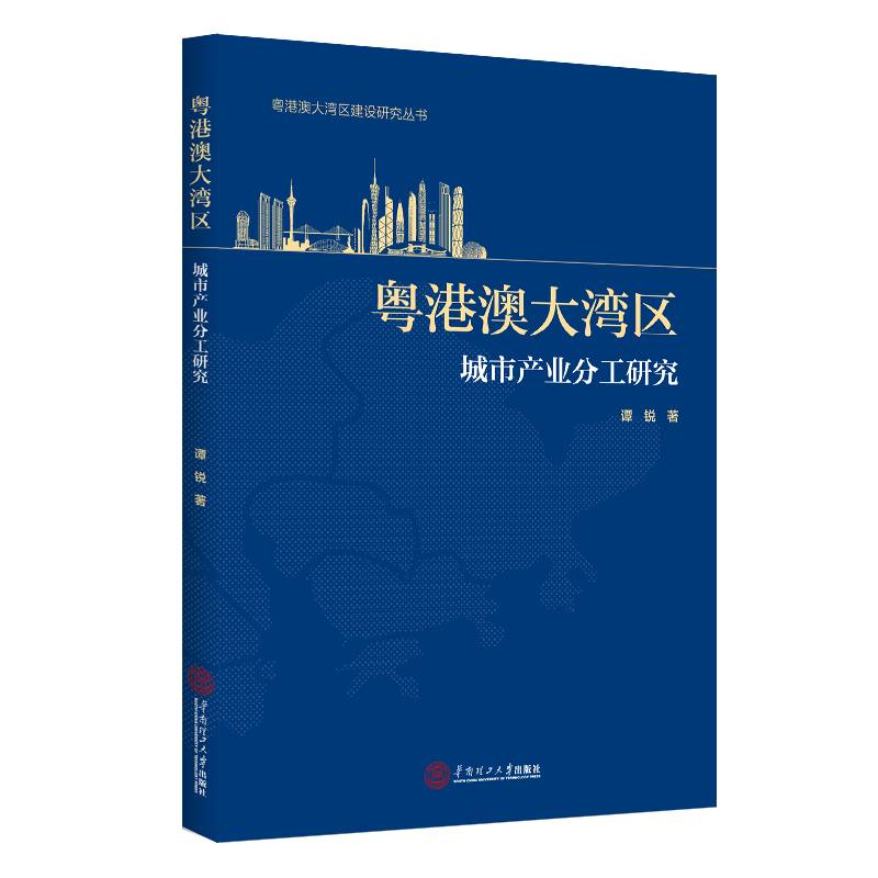 粤港澳大湾区城市产业分工研究