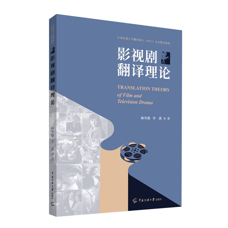 影视剧翻译理论