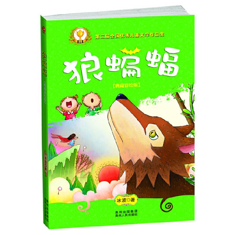 狼蝙蝠
