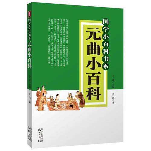 元曲小百科