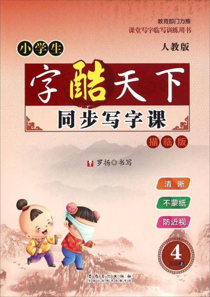 同步写字课
