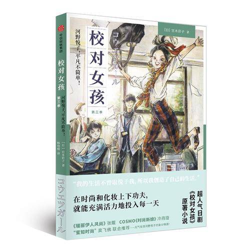 校对女孩