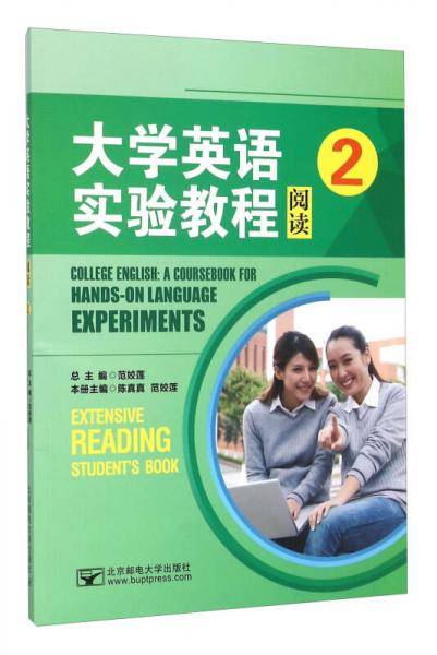 大学英语实验教程 阅读2
