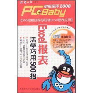 Excel报表活学巧用500招
