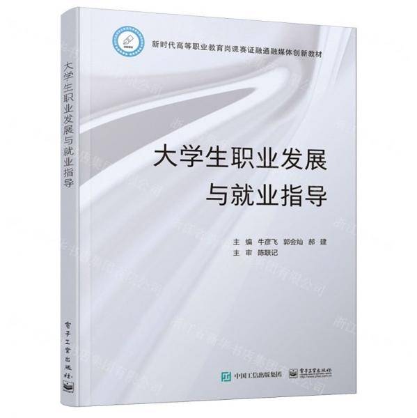 大学生职业发展与就业指导