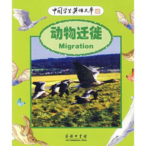 动物迁徙