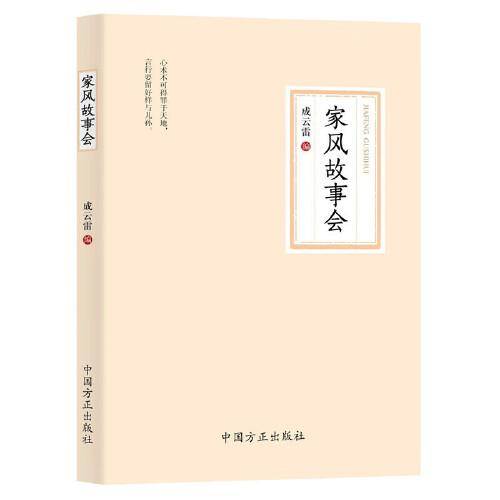 家风故事会