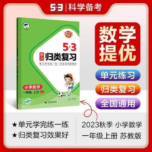 53单元归类复习 小学数学