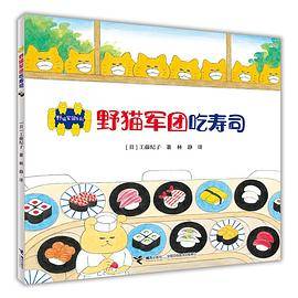 野猫军团吃寿司