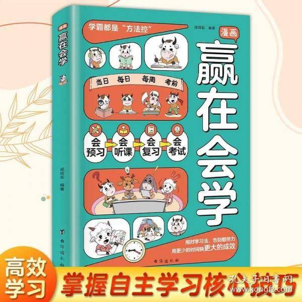 漫画赢在会学