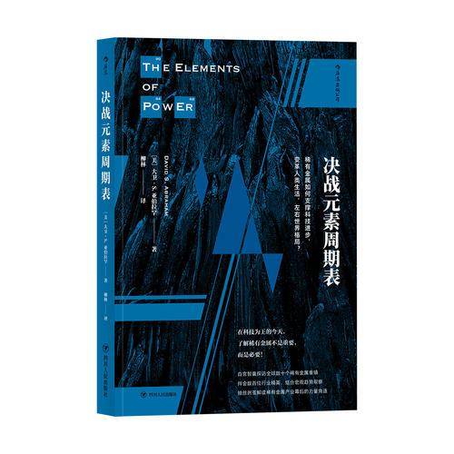 决战元素周期表