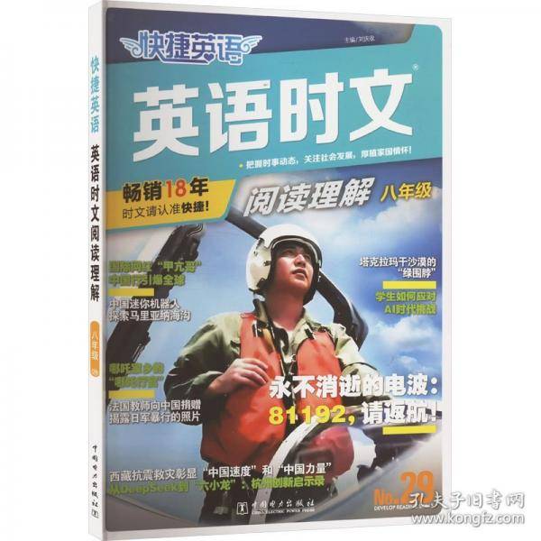 快捷英语