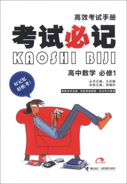 高中数学