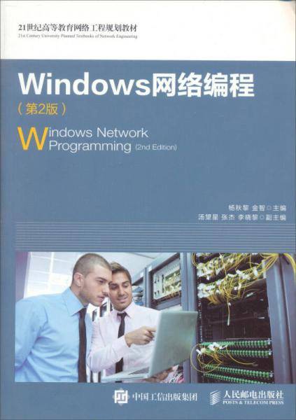 Windows网络编程（第2版）