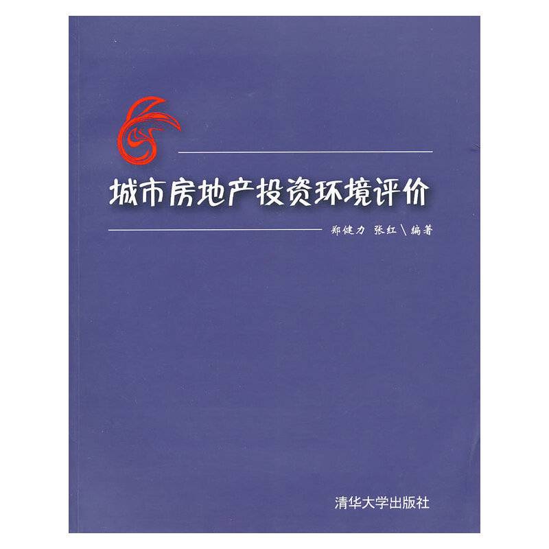 城市房地产投资环境评价