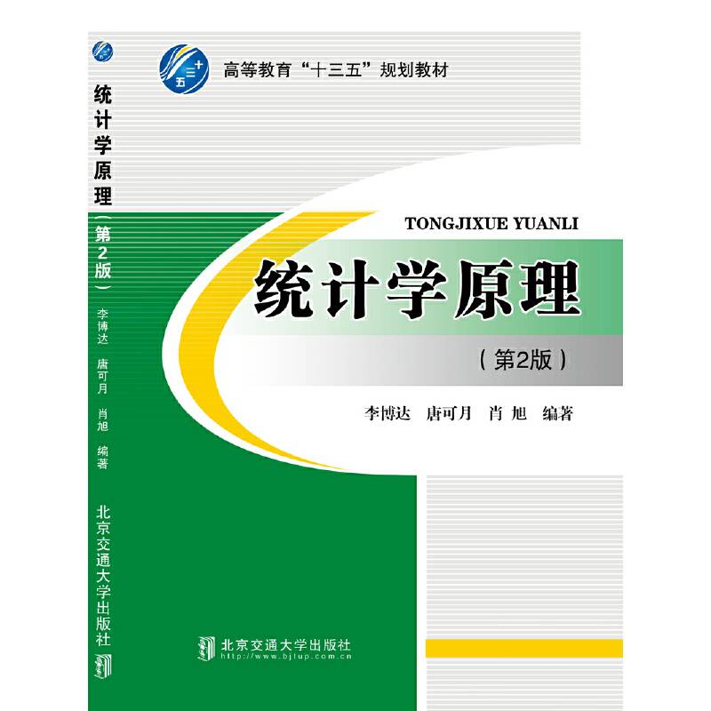 统计学原理