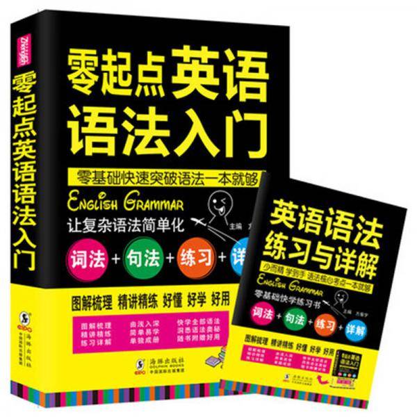 零起点英语语法入门