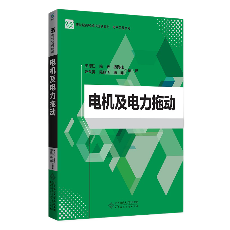 电机及电力拖动