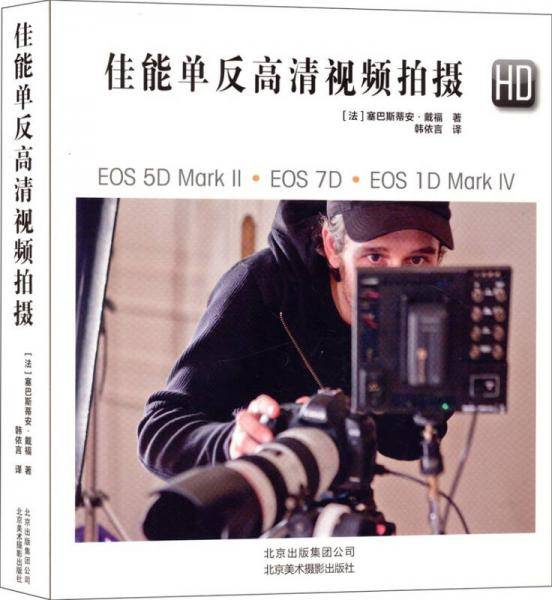 佳能单反高清视频拍摄（HD）
