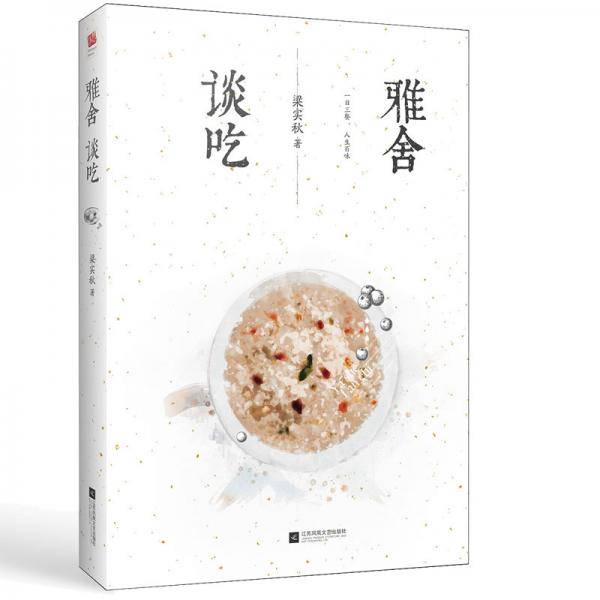雅舍谈吃