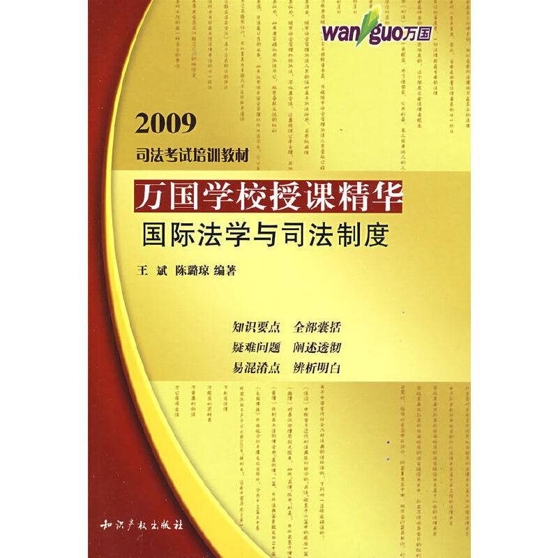 国际法学与司法制度