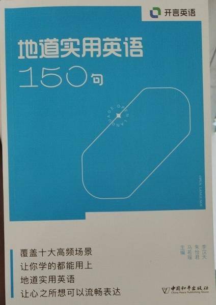 地道实用英语150句