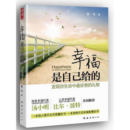 幸福是自己给的