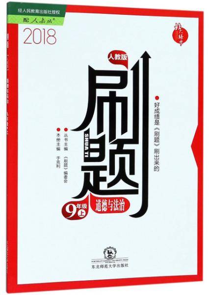 刷题：道德与法治