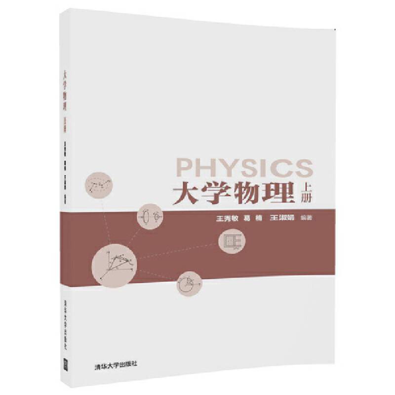 大学物理(上册)