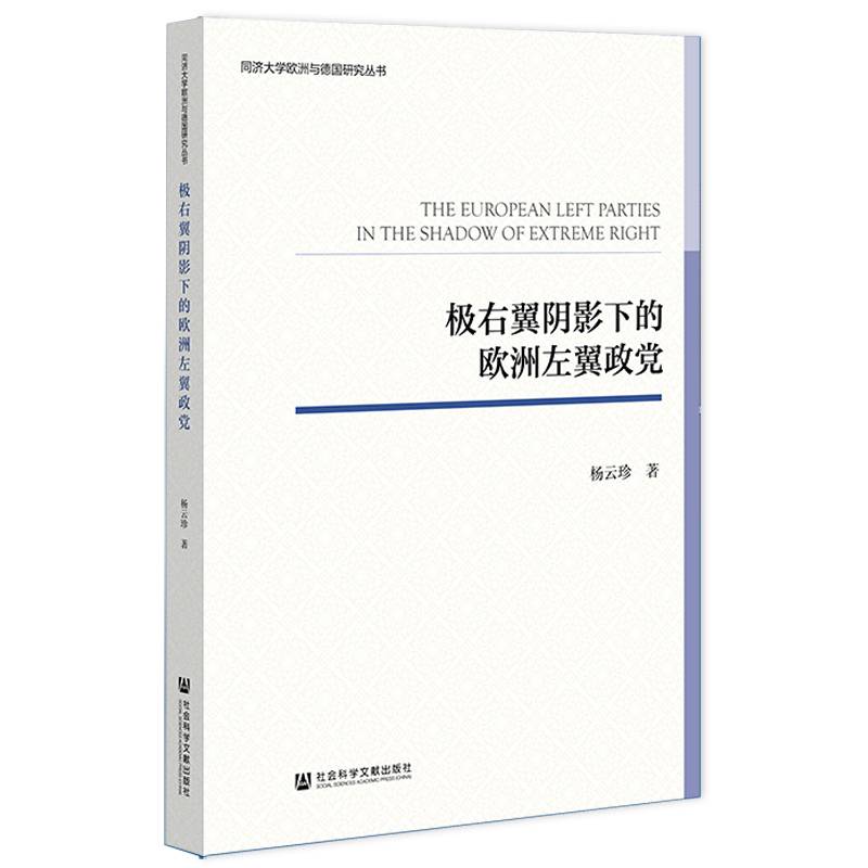 极右翼阴影下的欧洲左翼政党