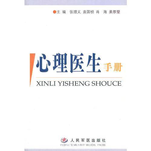 心理医生手册
