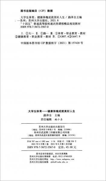 大学生体育：健康体魄成就美好人生
