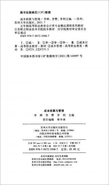成本核算与管理