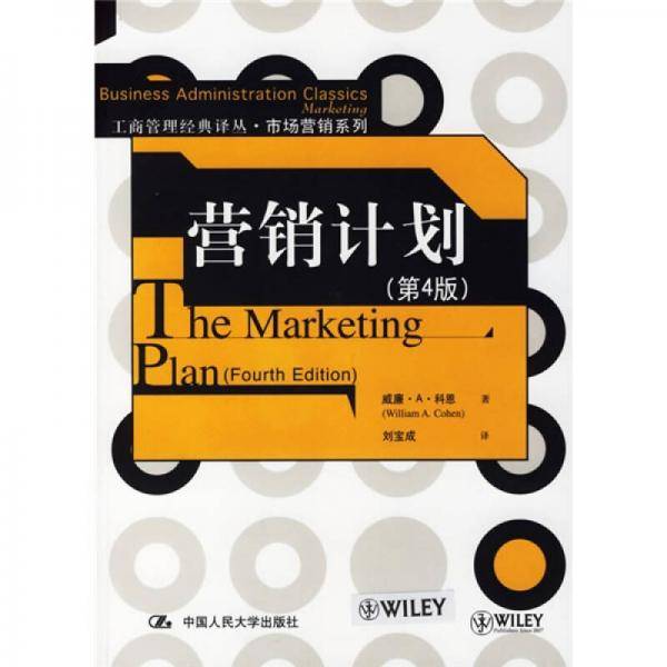 营销计划