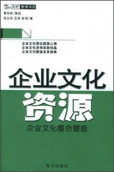 企业文化资源