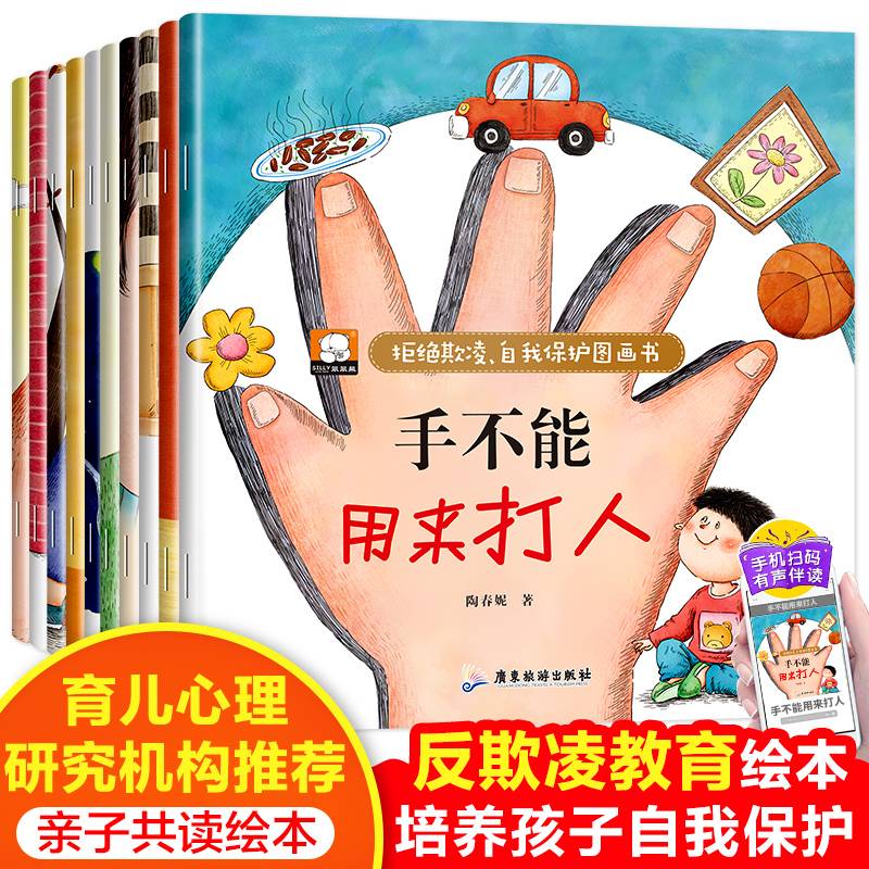 冰心奖拒绝霸凌绘本 全10册