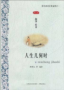 人生几何时