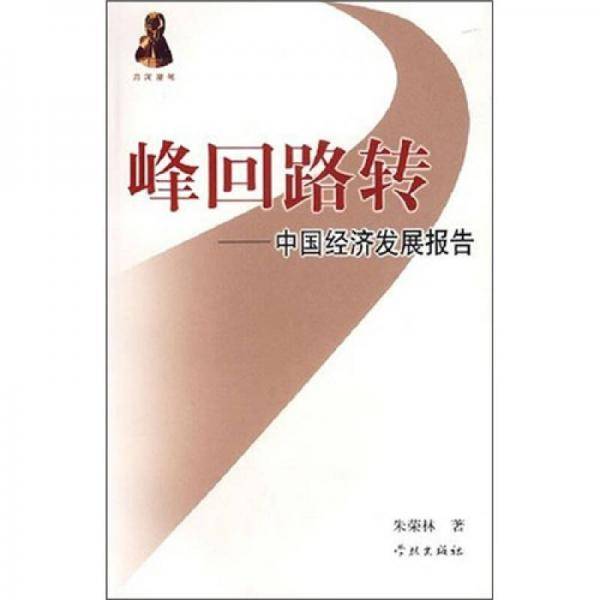 峰回路转