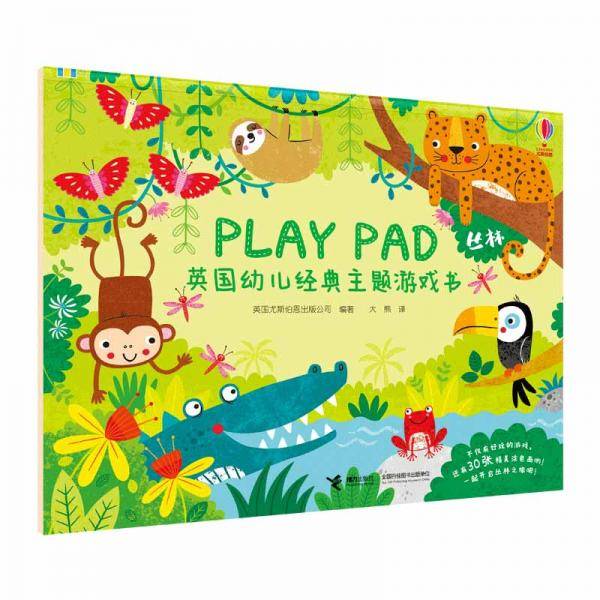 Playpad英国幼儿经典主题游戏书:丛林