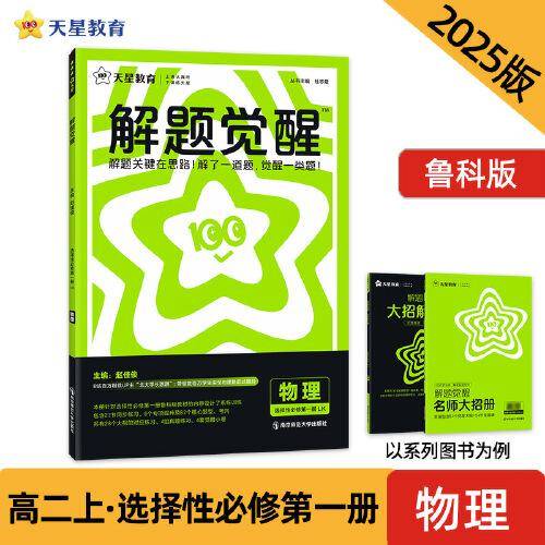 解题觉醒 选择性必修第一册