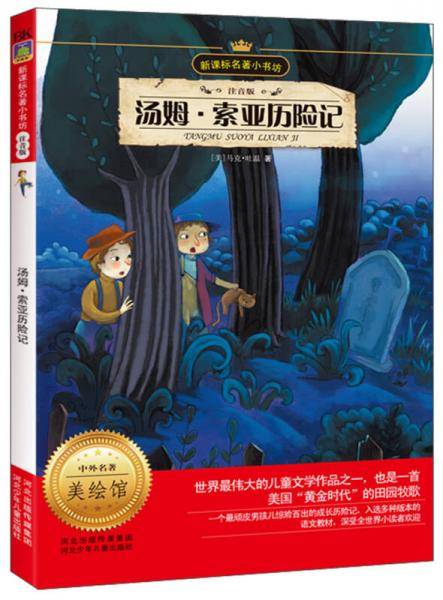 名著小书坊