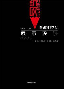 展示设计