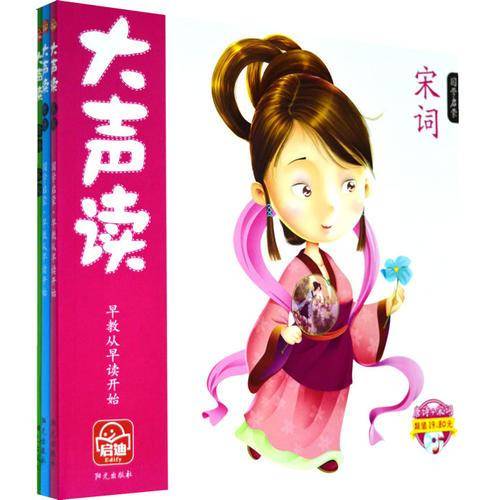 大声读