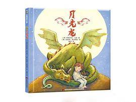 月光龙（比佛利童书）