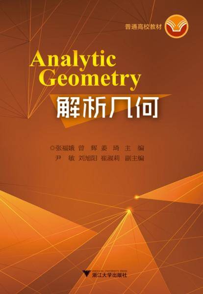 解析几何