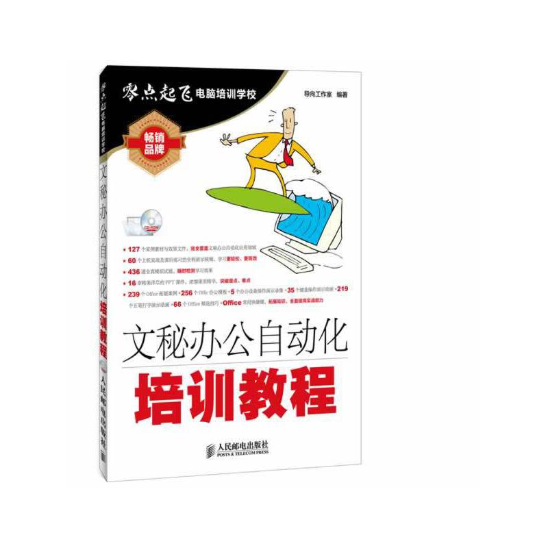 文秘办公自动化培训教程